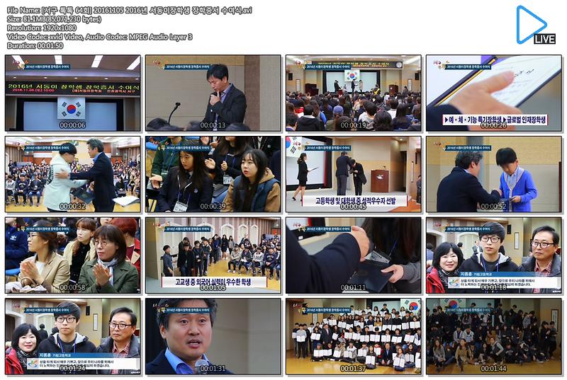 [서구 톡톡 64회] 20161105 2016년 서동이장학생 장학증서 수여식 사진
